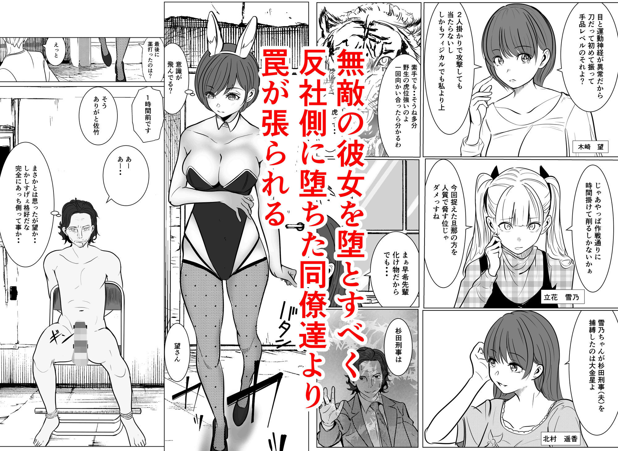 最強刑事が敵に捕まり堕ちる話 サンプル画像4