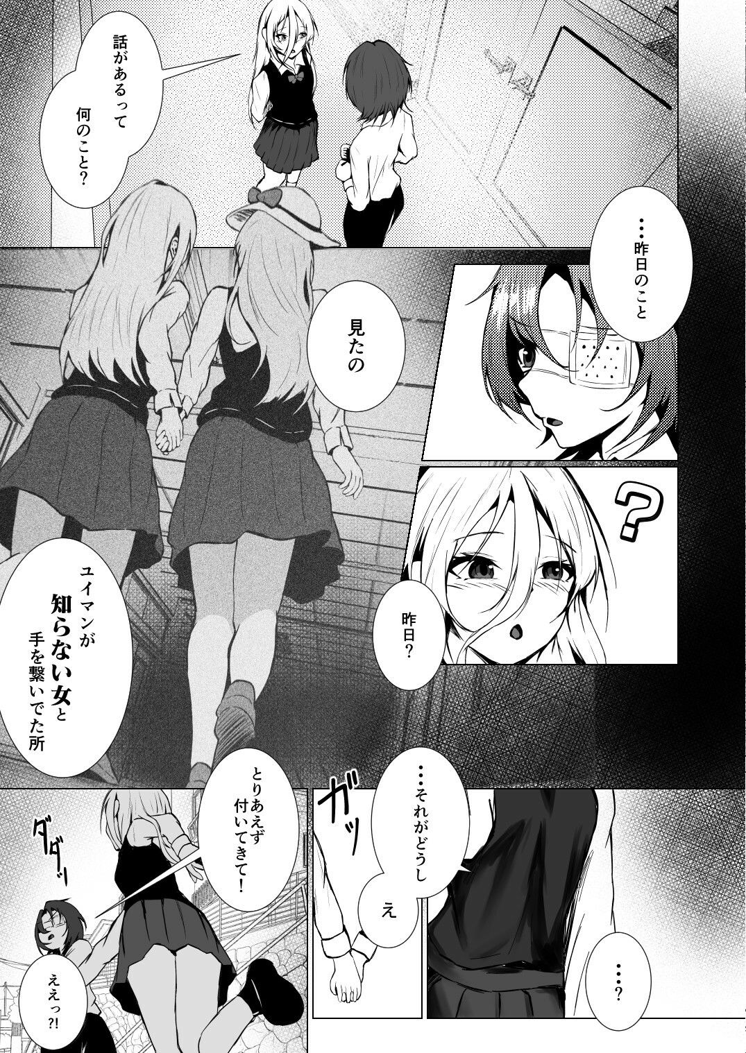 最後の一人が嫌だからっ！  ―Ariya’s Side― サンプル画像4