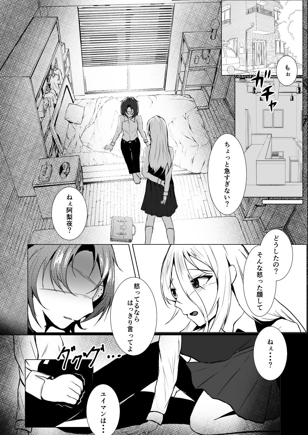 最後の一人が嫌だからっ！  ―Ariya’s Side― サンプル画像5