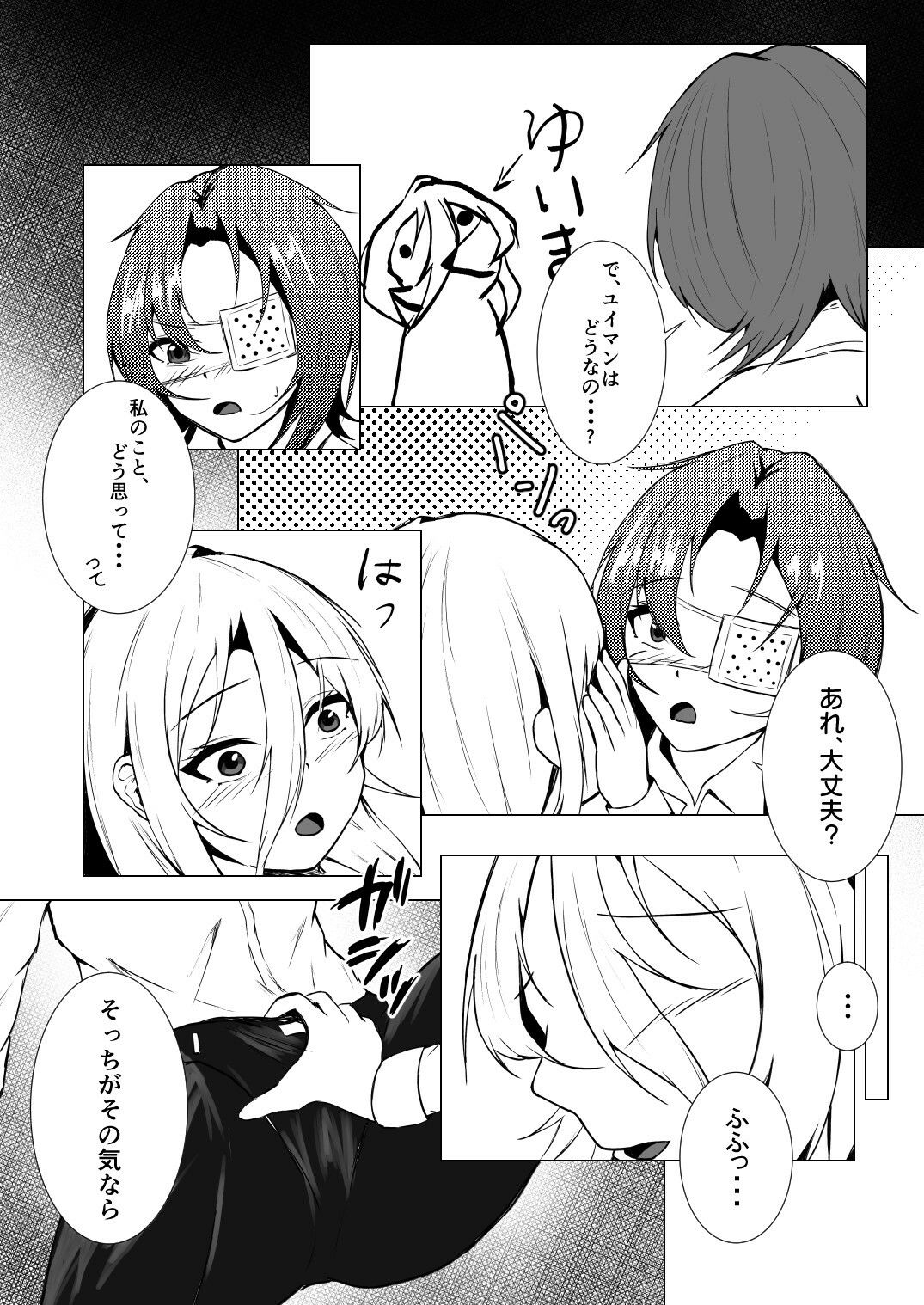 最後の一人が嫌だからっ！  ―Ariya’s Side― サンプル画像7