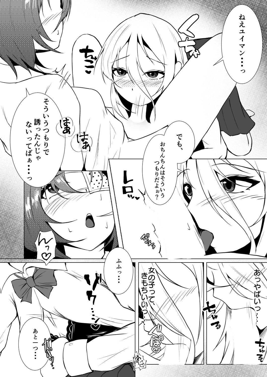 最後の一人が嫌だからっ！  ―Ariya’s Side― サンプル画像9