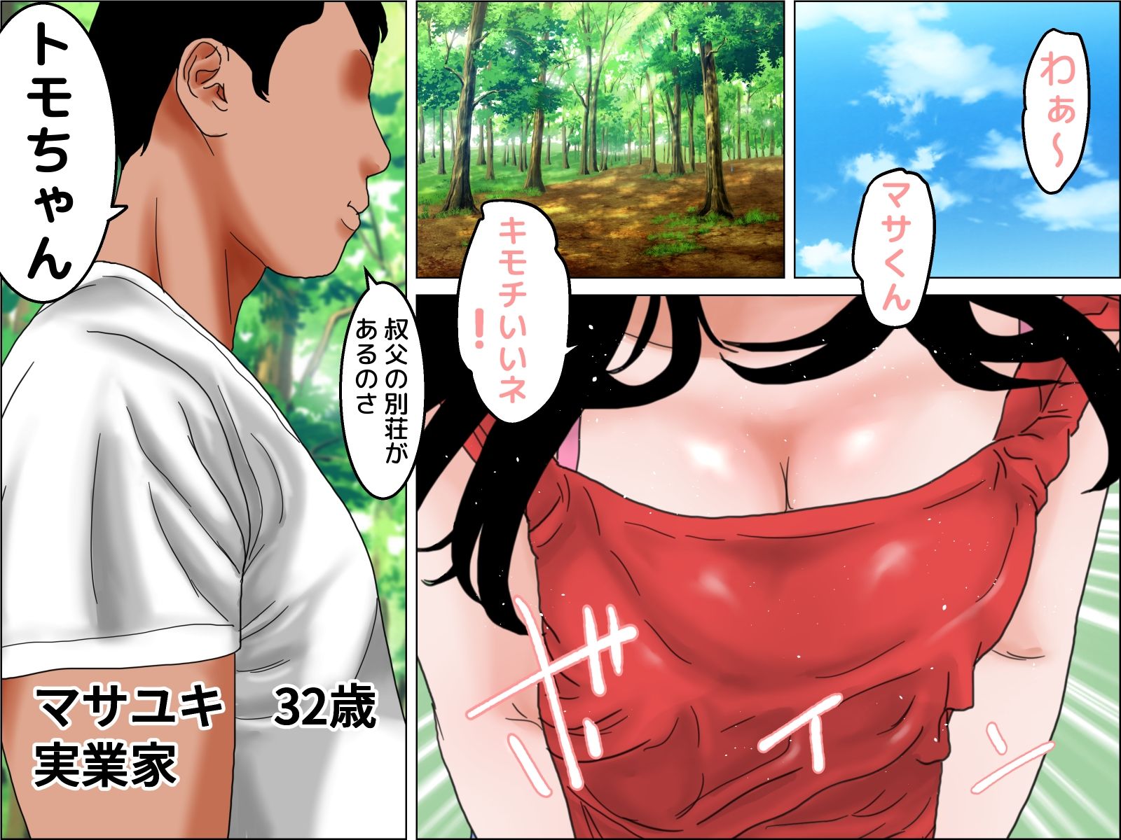 最高の花嫁  山編 サンプル画像1