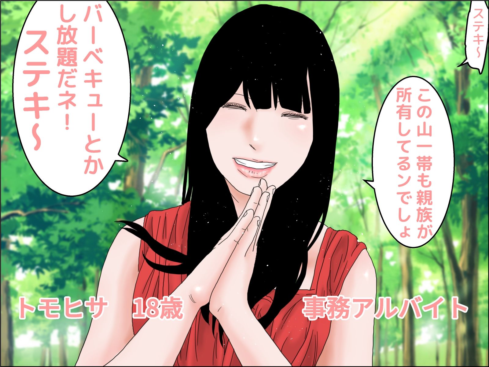 最高の花嫁  山編 サンプル画像2