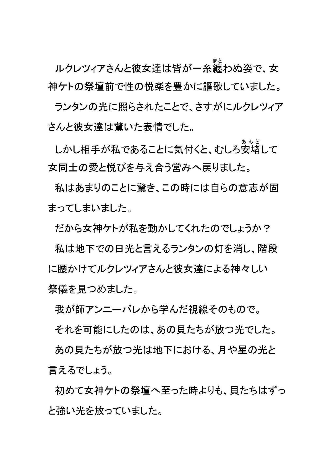 月下のスキュラ-バロック時代イタリアふたなりレズ伝奇小説- サンプル画像3
