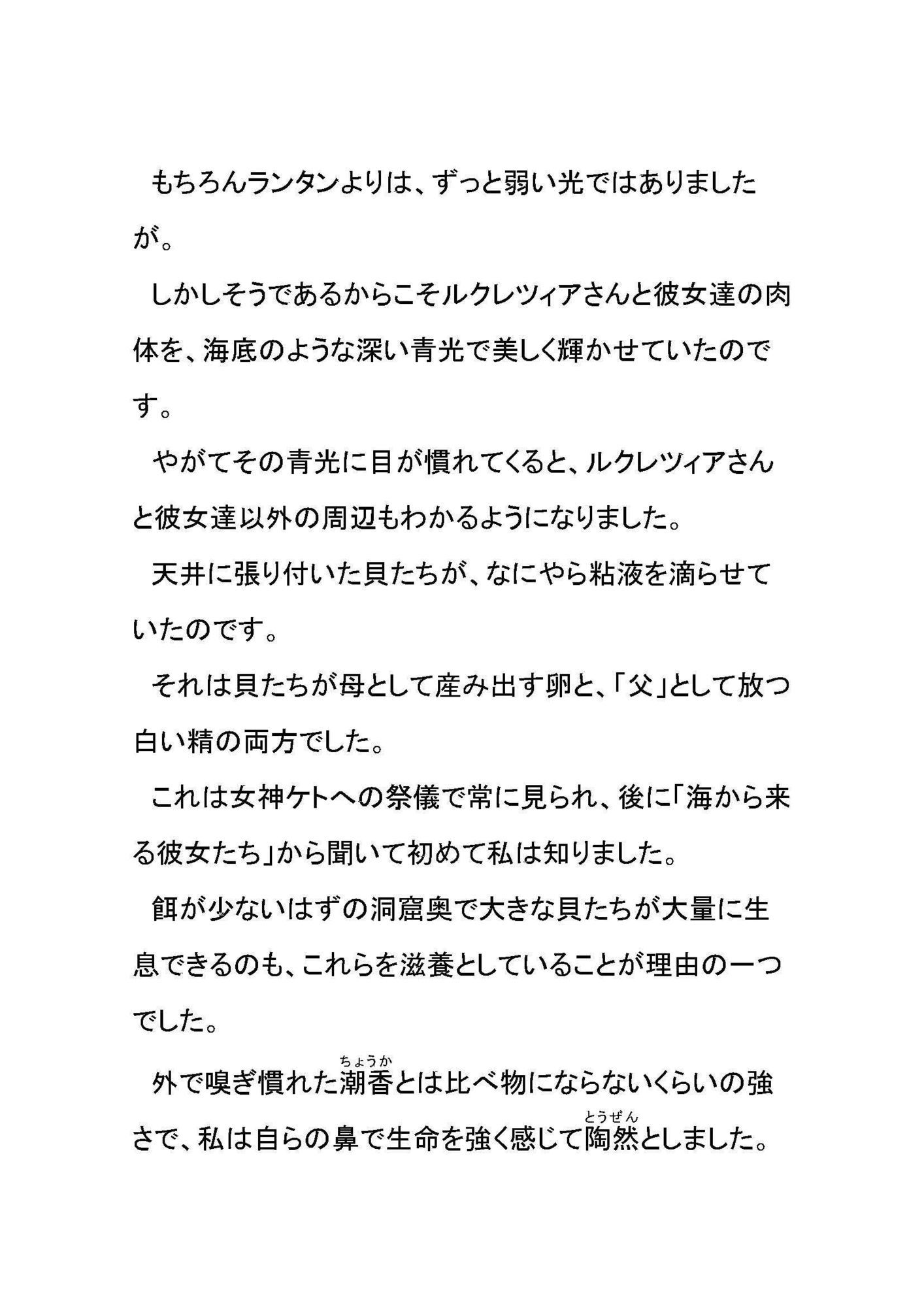 月下のスキュラ-バロック時代イタリアふたなりレズ伝奇小説- サンプル画像4