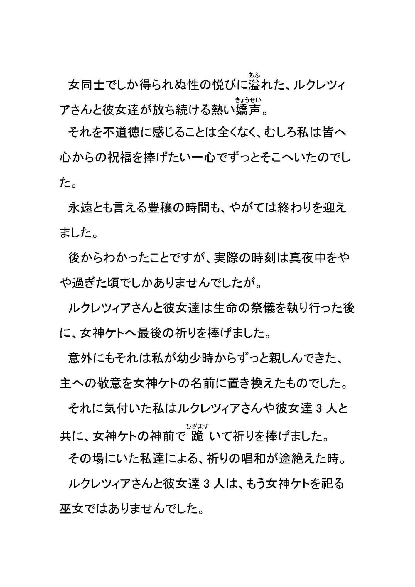 月下のスキュラ-バロック時代イタリアふたなりレズ伝奇小説- サンプル画像5