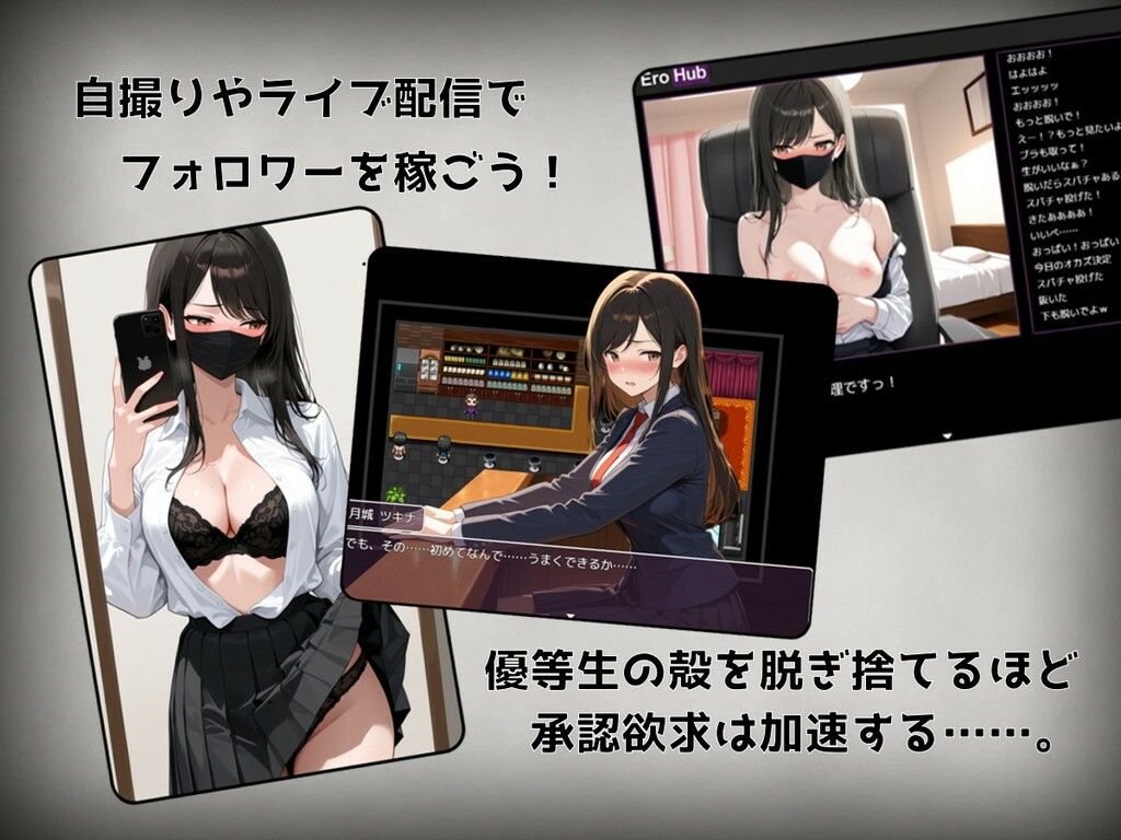 月城ツキナはバズりたい〜優等生JKの承認欲求の満たし方〜 サンプル画像1