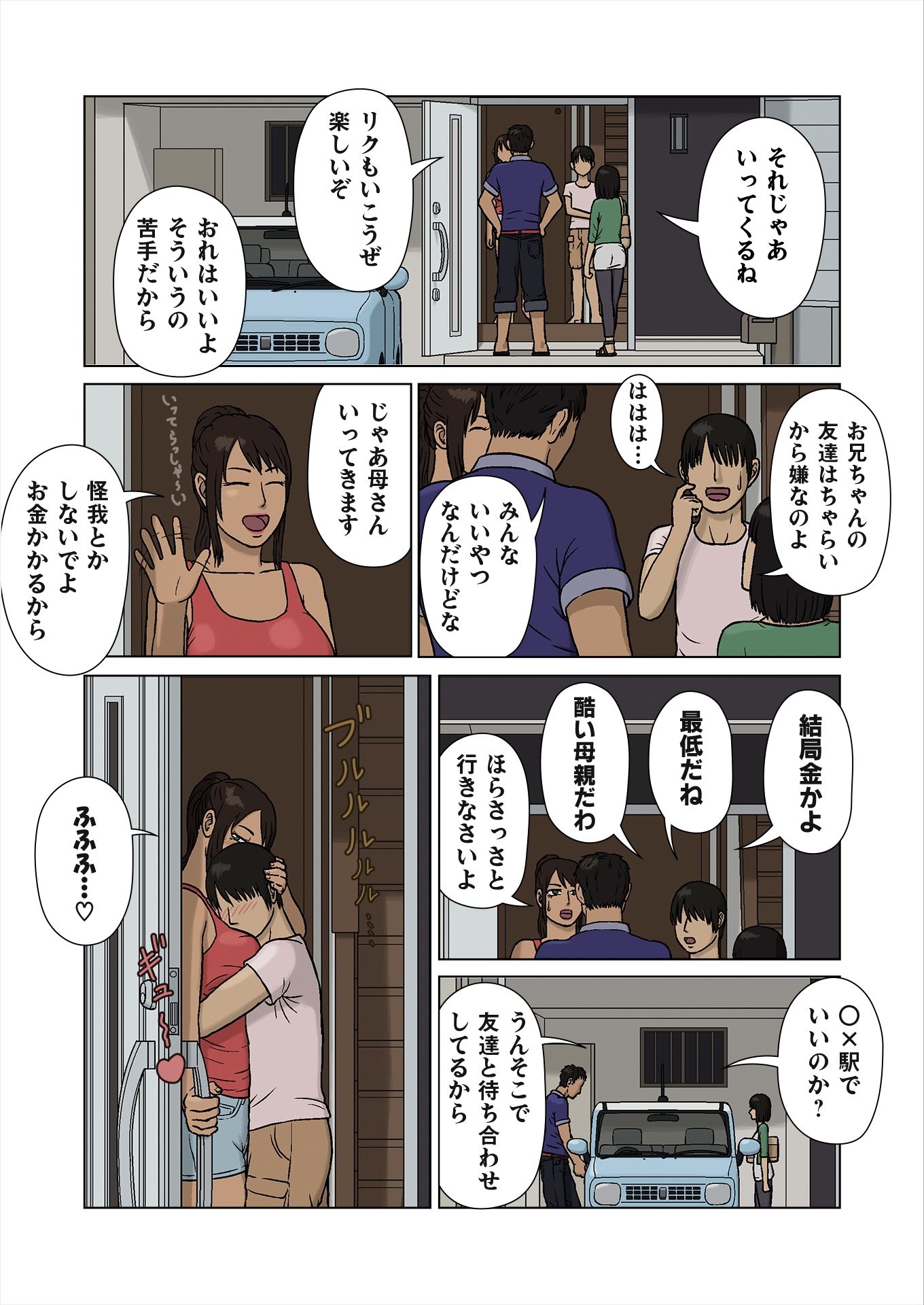 末っ子と褐色ママ Remastered サンプル画像1