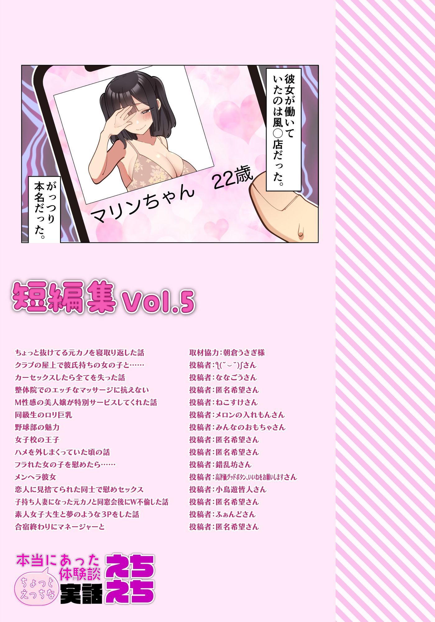 本当にあったちょっとえっちな体験談実話えちえち 短編集Vol.5 サンプル画像6