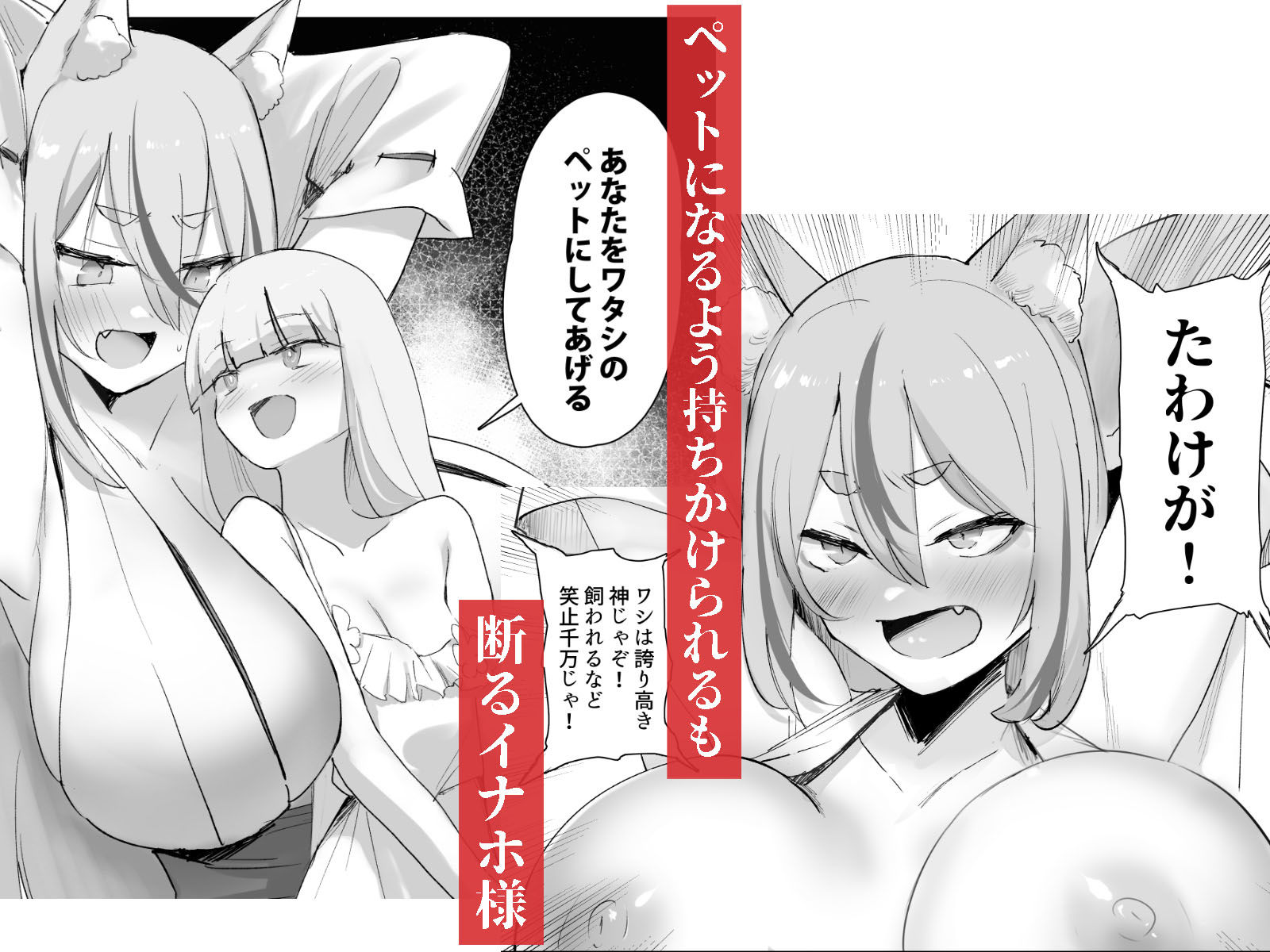村の巨乳狐守り神様が敗北  邪神のペットに堕ちる話 サンプル画像3