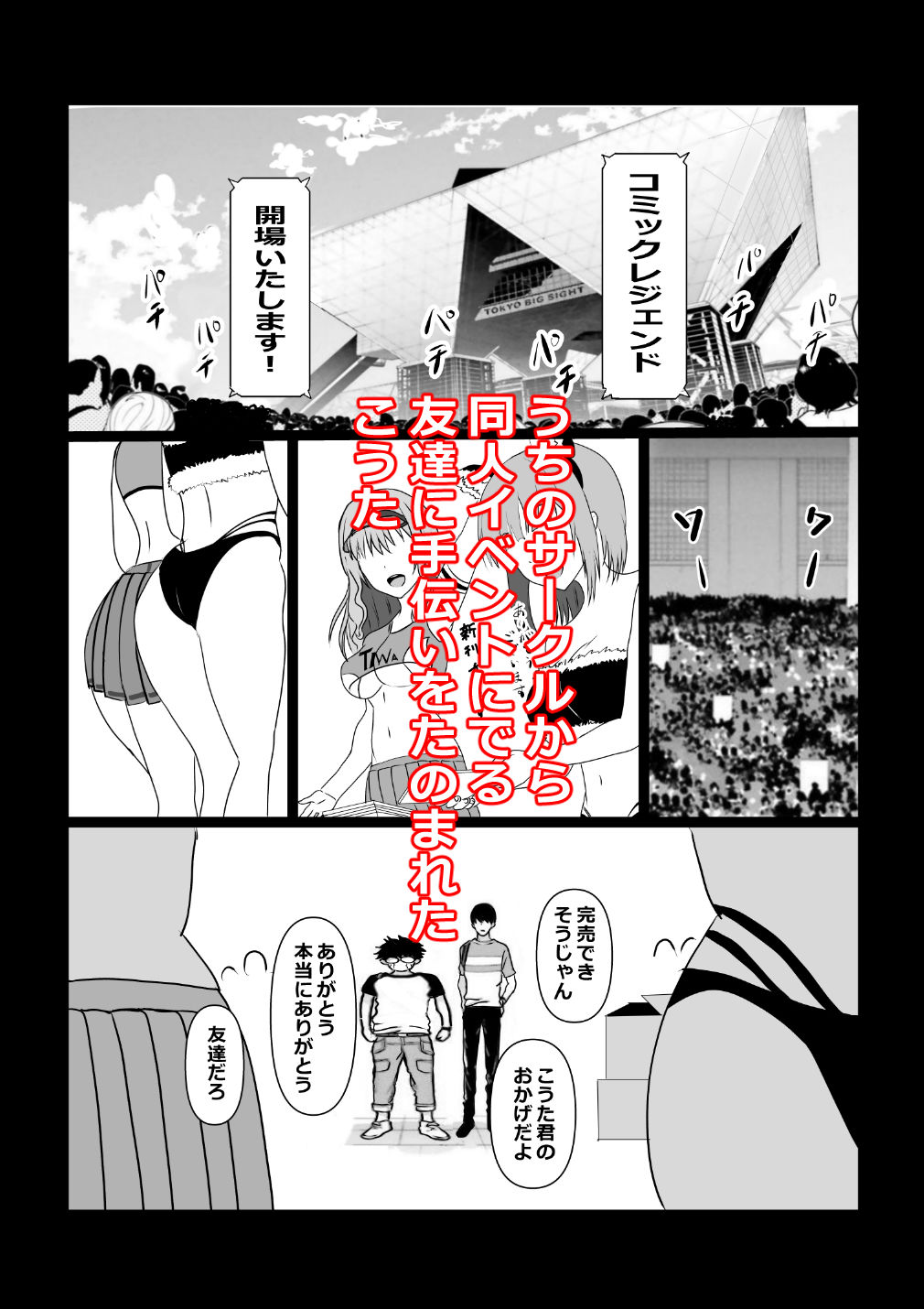 東京大学上京ハーレムものがたり5  オフパコしたら肉食系女子たった件 サンプル画像1
