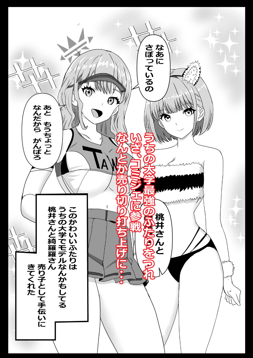 東京大学上京ハーレムものがたり5  オフパコしたら肉食系女子たった件 サンプル画像2