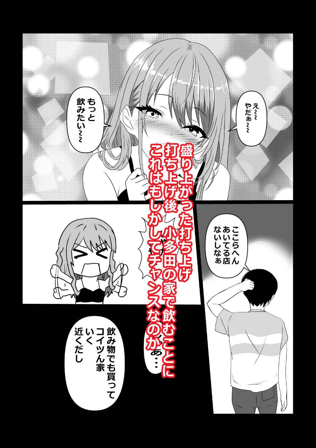 東京大学上京ハーレムものがたり5  オフパコしたら肉食系女子たった件 サンプル画像3