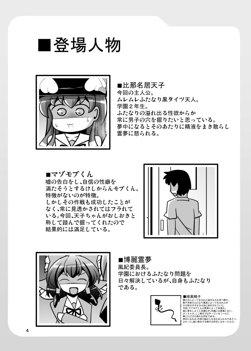 東方ふたなり逆アナル学園二限目 サンプル画像8