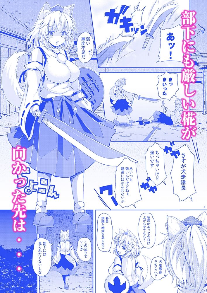 椛ちゃんとご主人様 サンプル画像2
