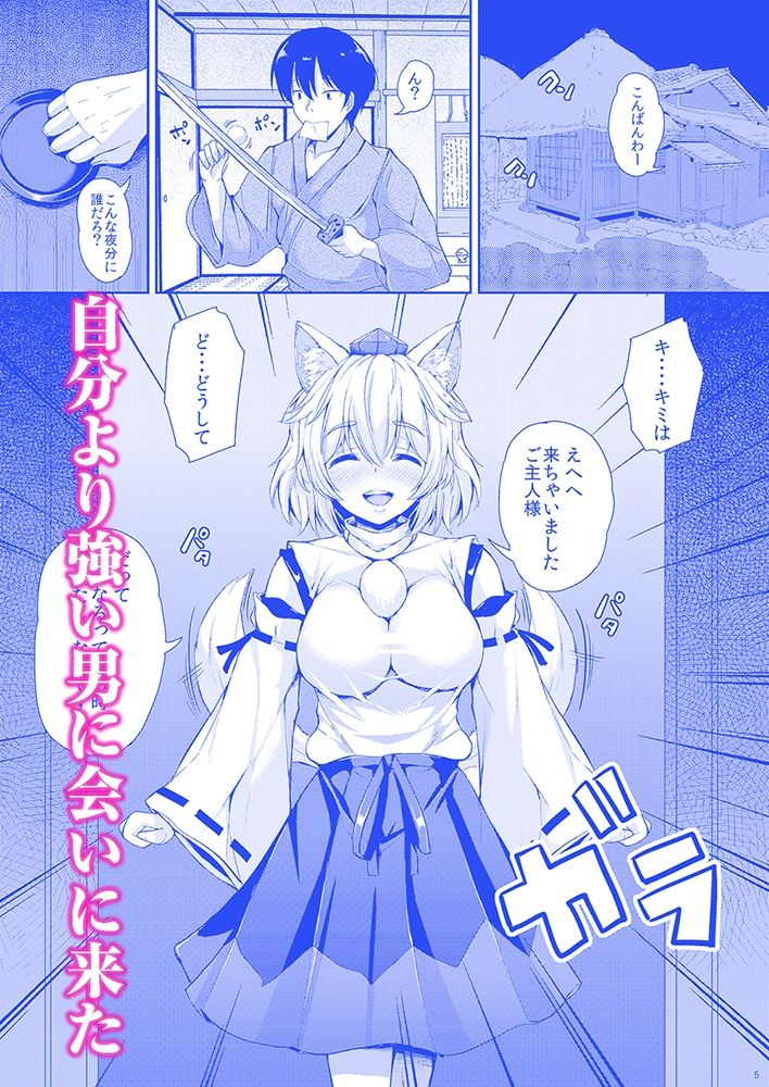 椛ちゃんとご主人様 サンプル画像3
