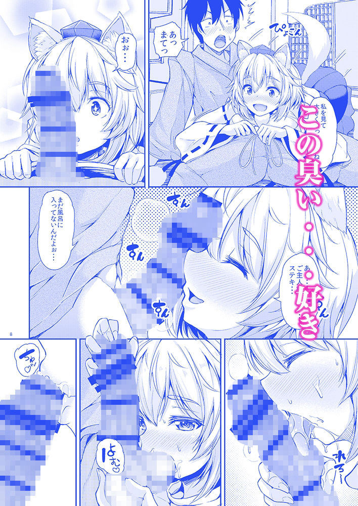 椛ちゃんとご主人様 サンプル画像4