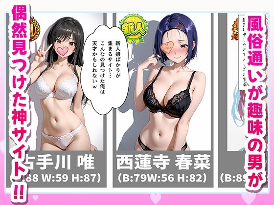 極上デリヘル〜新人デリヘル嬢を呼んでみたらとらぶるキャラが来て神サービスだった件〜 サンプル画像1