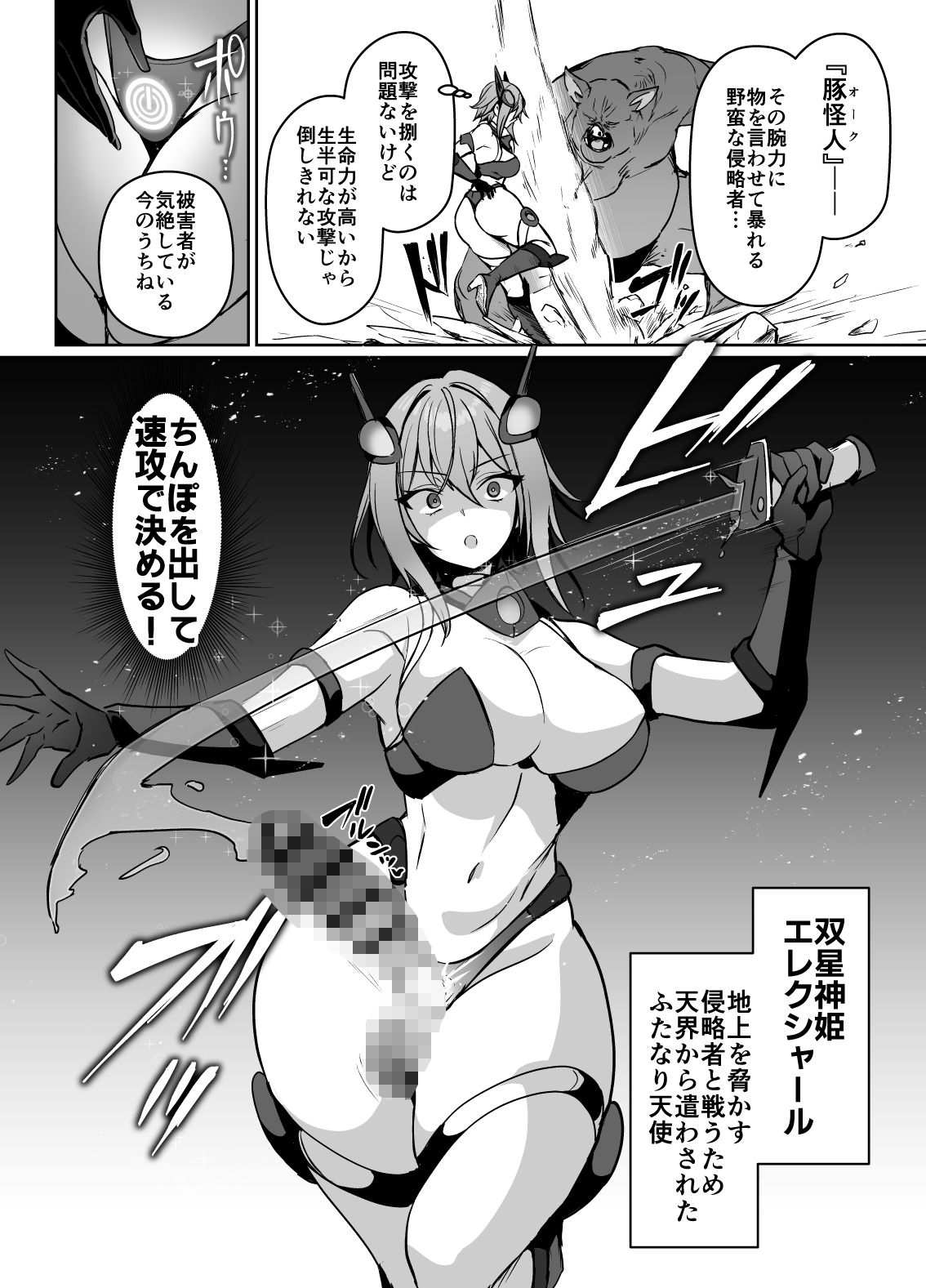 正義のふたなりヒロイン 双星神姫エレクシャール 巨玉化敗北 サンプル画像1