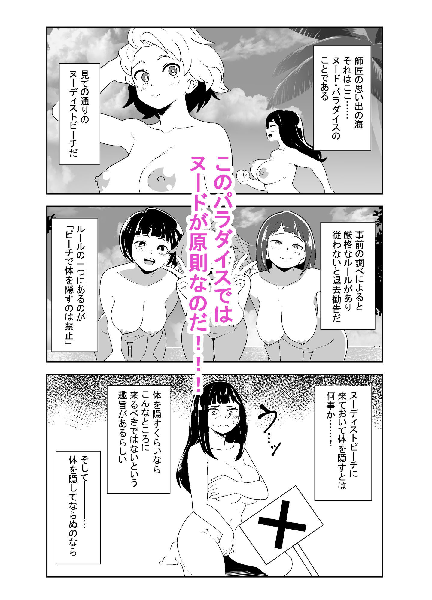 武道家の姉弟子と行くヌーディストビーチ サンプル画像3