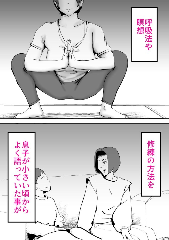母さんと俺がツインソウルだった件 サンプル画像1