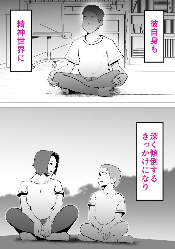 母さんと俺がツインソウルだった件 サンプル画像2