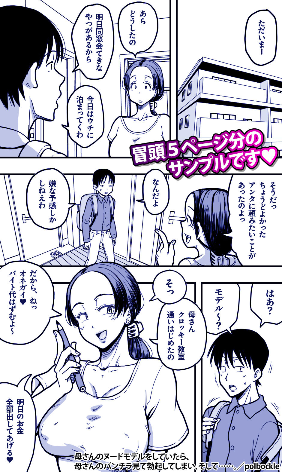 母さんのヌードモデルをしていたら、母さんのパンチラ見て勃起してしまい、そして……。 サンプル画像1