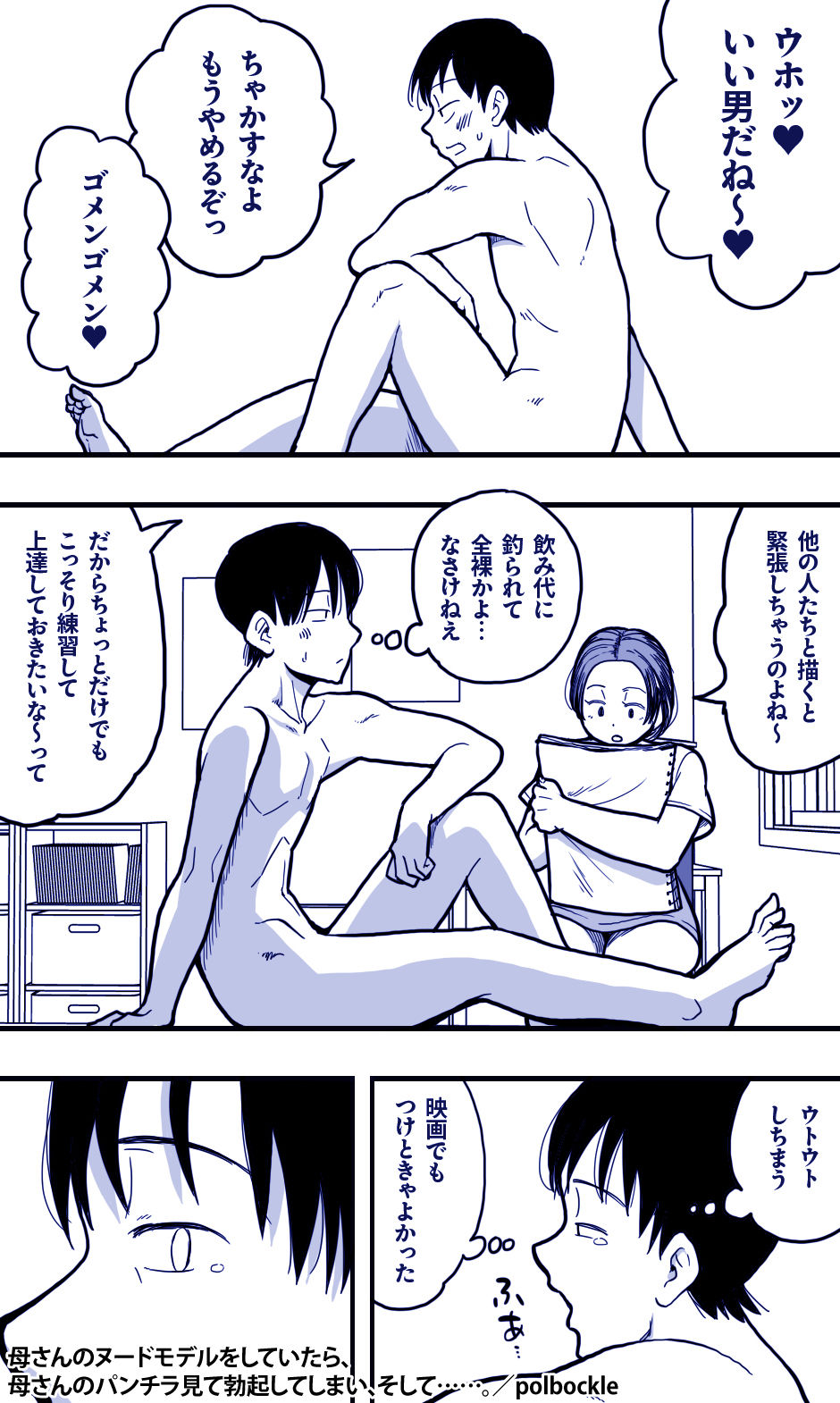 母さんのヌードモデルをしていたら、母さんのパンチラ見て勃起してしまい、そして……。 サンプル画像2