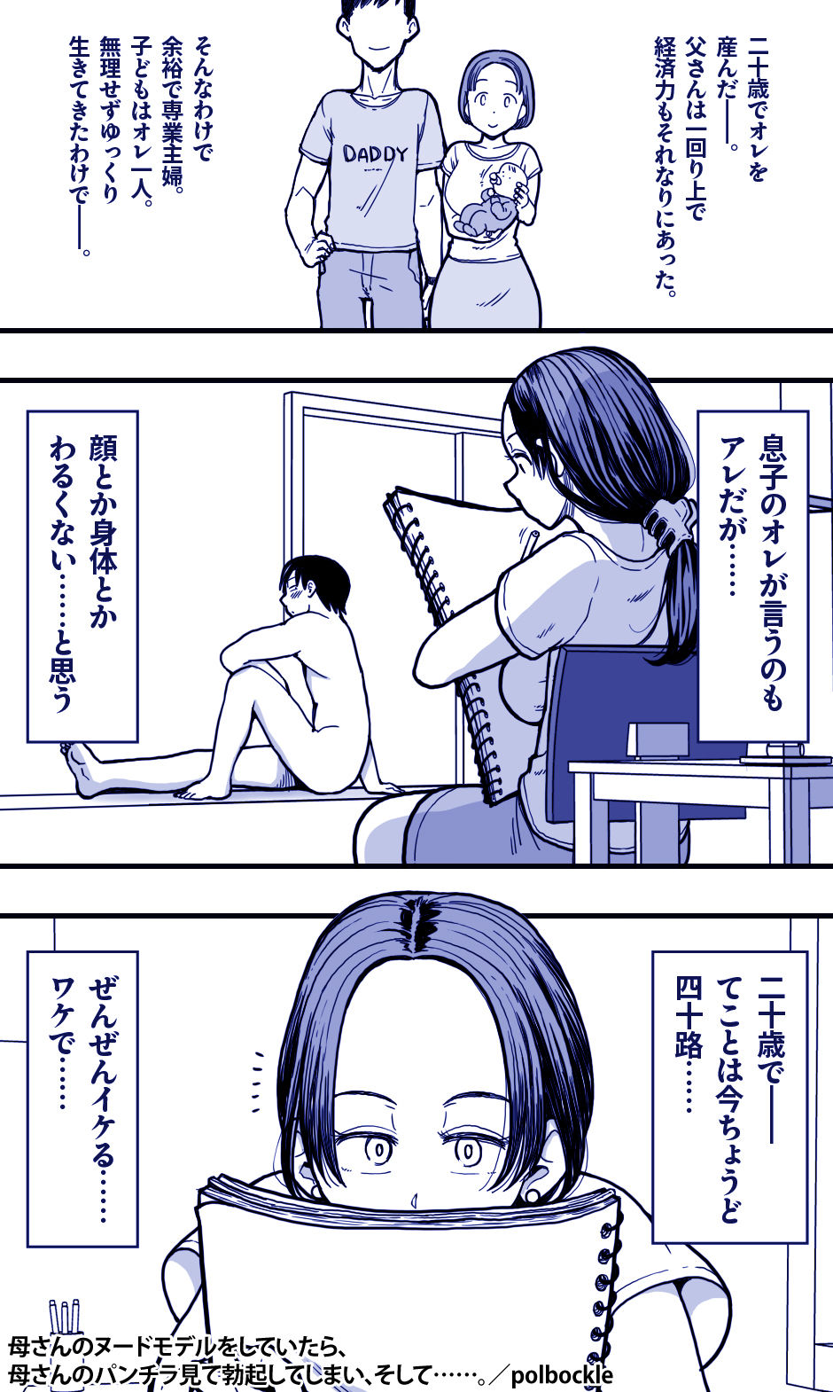 母さんのヌードモデルをしていたら、母さんのパンチラ見て勃起してしまい、そして……。 サンプル画像4
