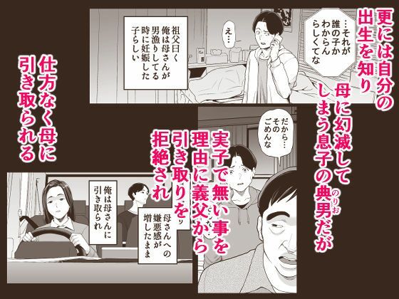 母さんの男遊び サンプル画像2