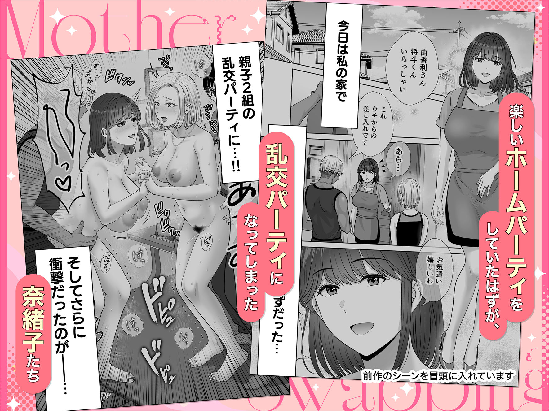 母スワッピング4〜再婚する母ちゃんに「2回だけ」ってお願いして抱いた話〜 サンプル画像1