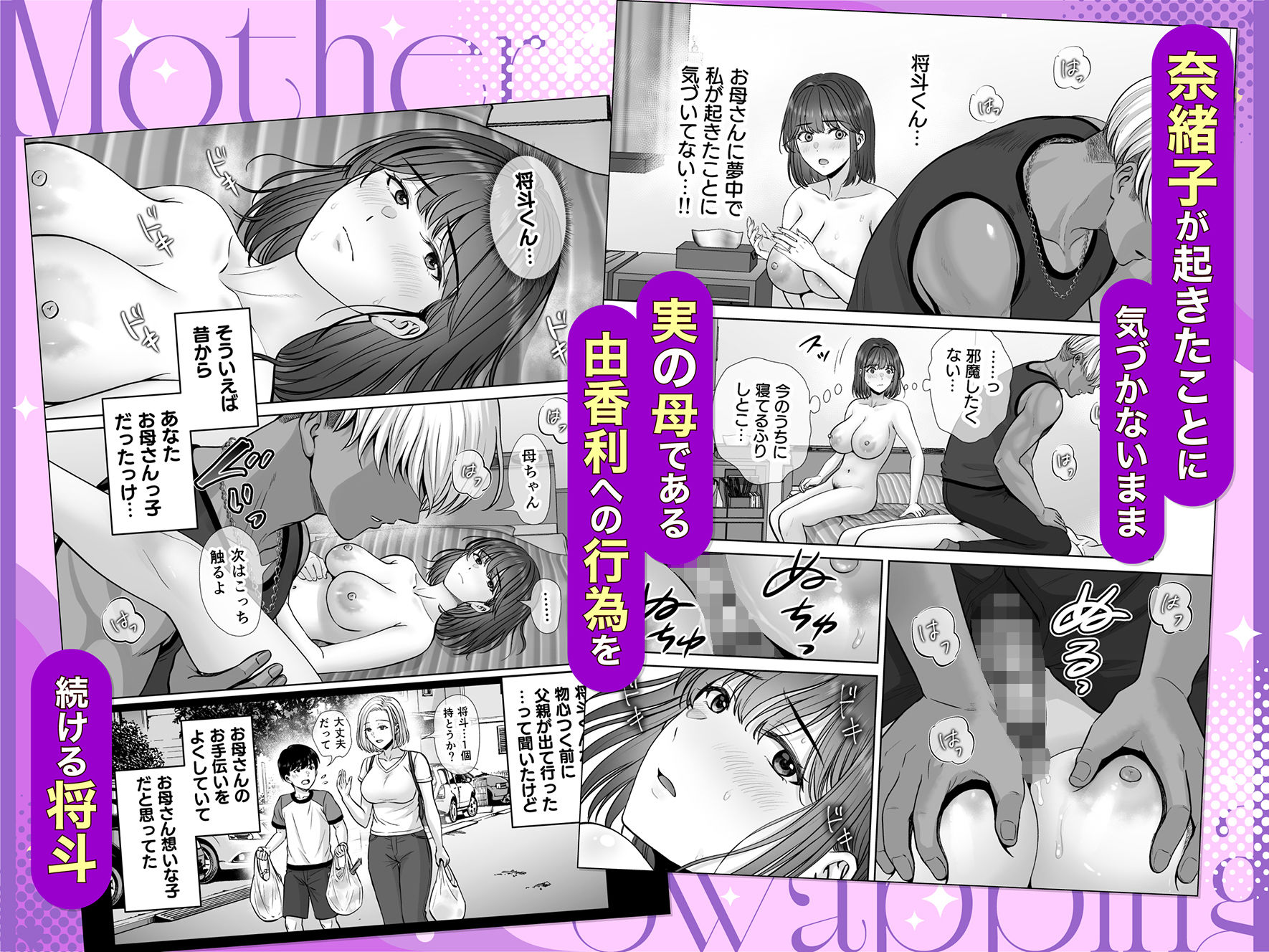 母スワッピング4〜再婚する母ちゃんに「2回だけ」ってお願いして抱いた話〜 サンプル画像3
