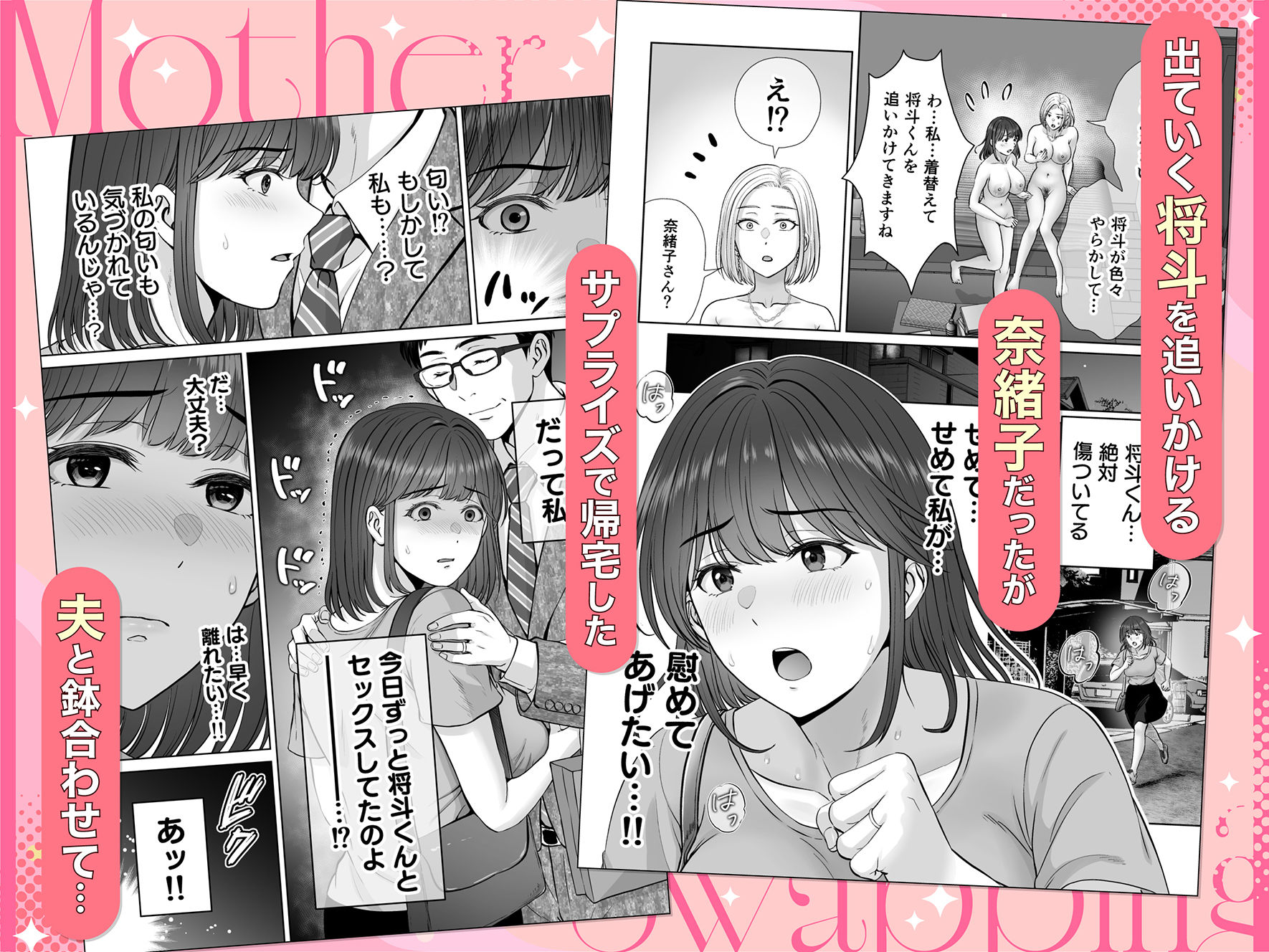 母スワッピング4〜再婚する母ちゃんに「2回だけ」ってお願いして抱いた話〜 サンプル画像5