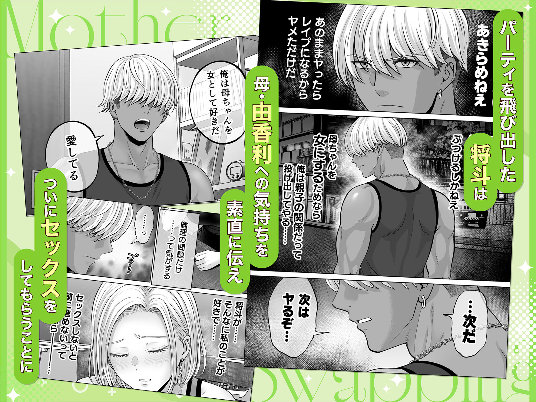 母スワッピング4〜再婚する母ちゃんに「2回だけ」ってお願いして抱いた話〜 サンプル画像8