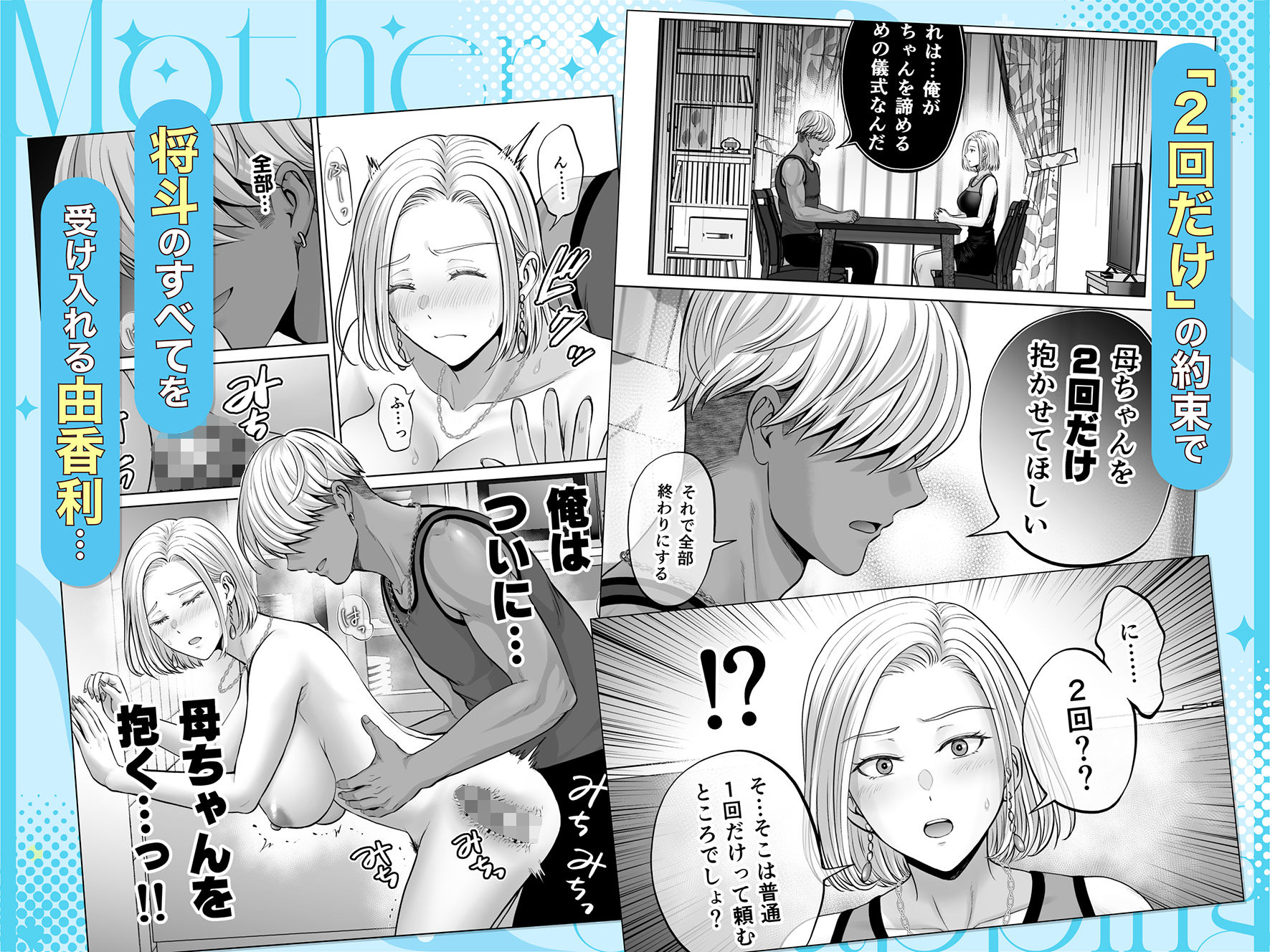 母スワッピング4〜再婚する母ちゃんに「2回だけ」ってお願いして抱いた話〜 サンプル画像9