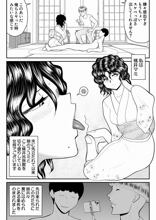 母娘丼旅館2〜違法AV集団に狙われ〜後編 サンプル画像3
