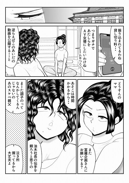 母娘丼旅館2〜違法AV集団に狙われ〜後編 サンプル画像4