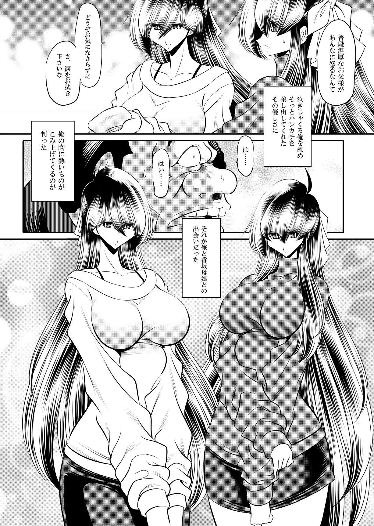 母娘流転  上巻 サンプル画像1