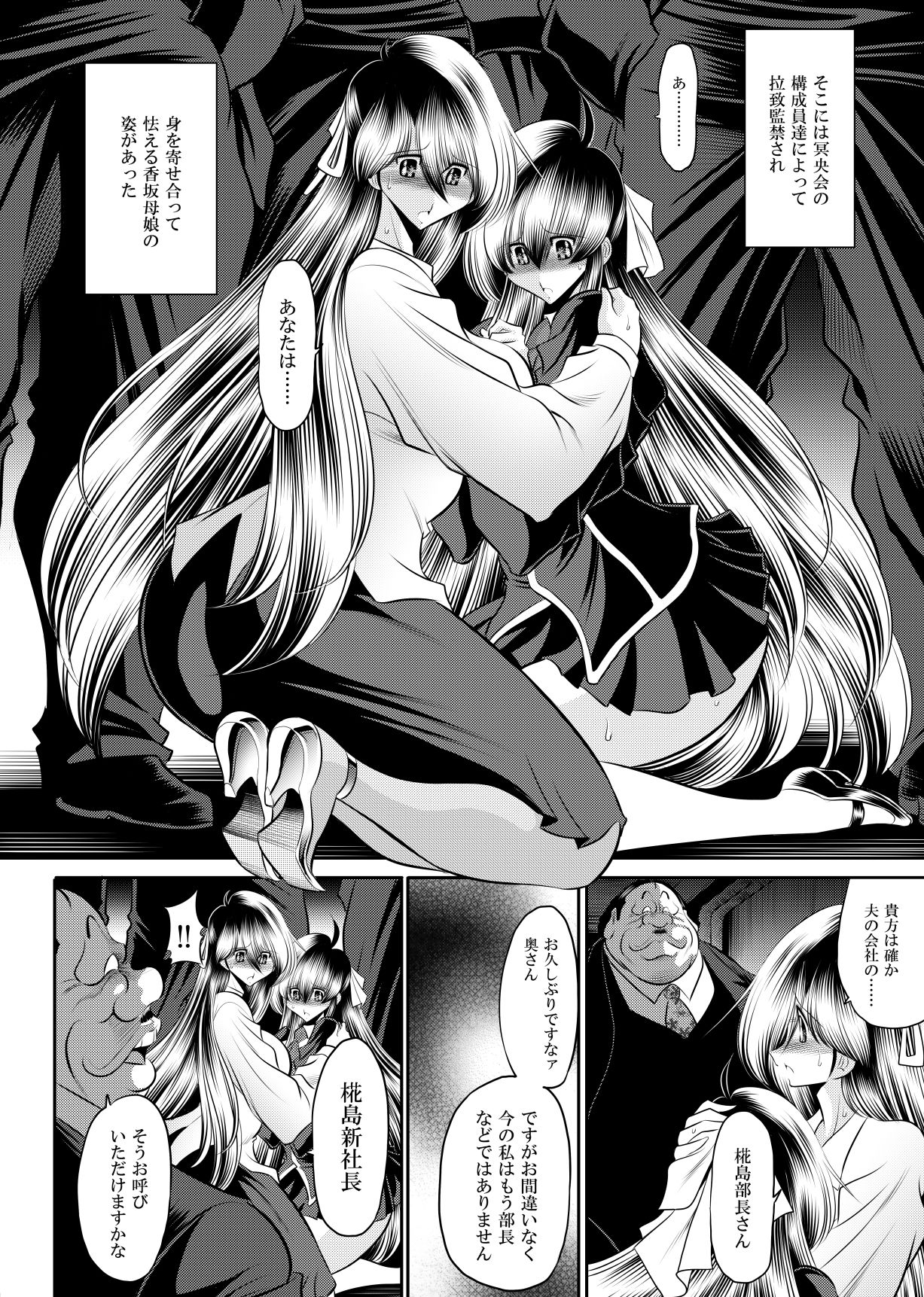 母娘流転  上巻 サンプル画像3