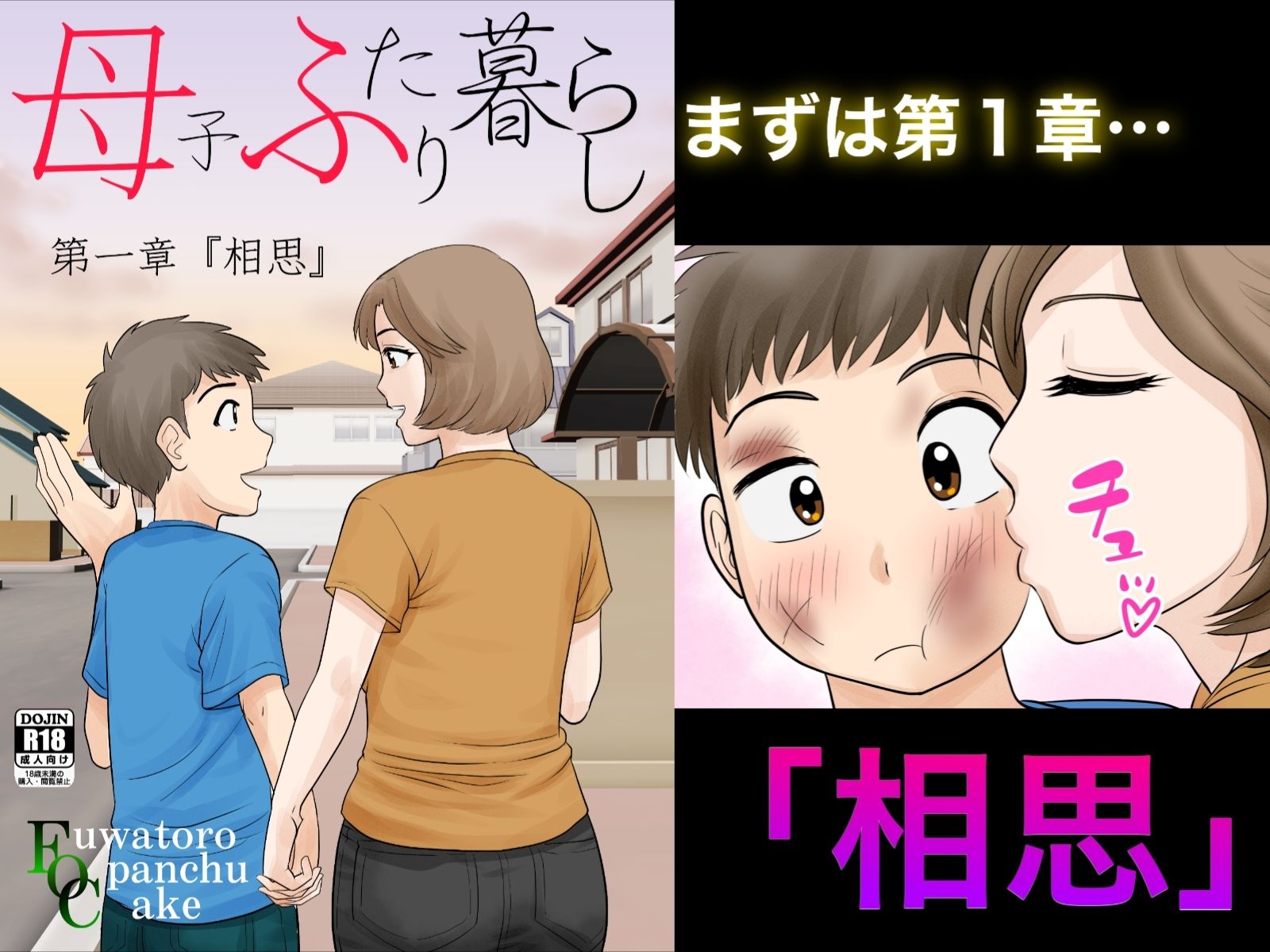 母子ふたり暮らし  完全版 サンプル画像2