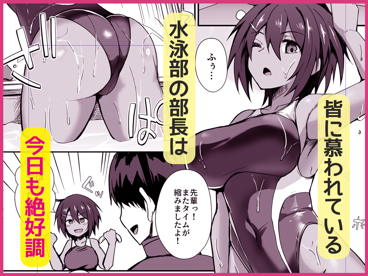 水泳部の先輩はストレスを性欲で解消するエロい女でした サンプル画像1