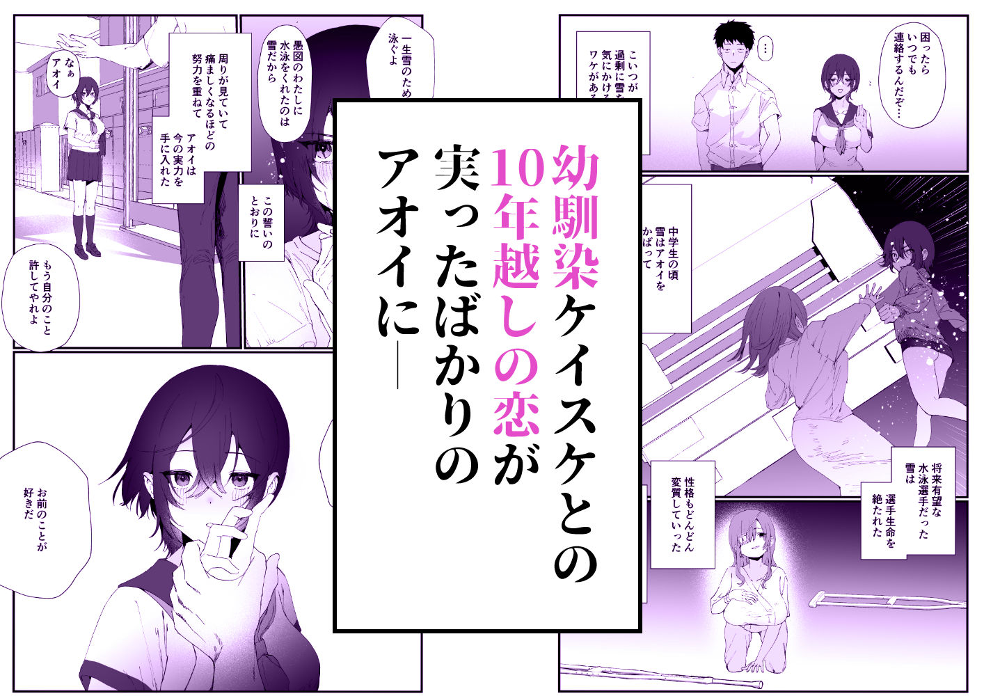 水泳部エースのクール系幼馴染がコーチにNTRれ更衣室でゴム無しえっちする話 サンプル画像2