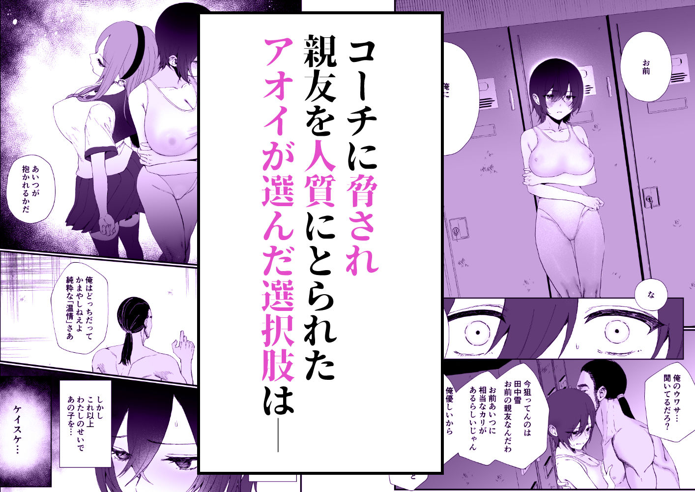 水泳部エースのクール系幼馴染がコーチにNTRれ更衣室でゴム無しえっちする話 サンプル画像4