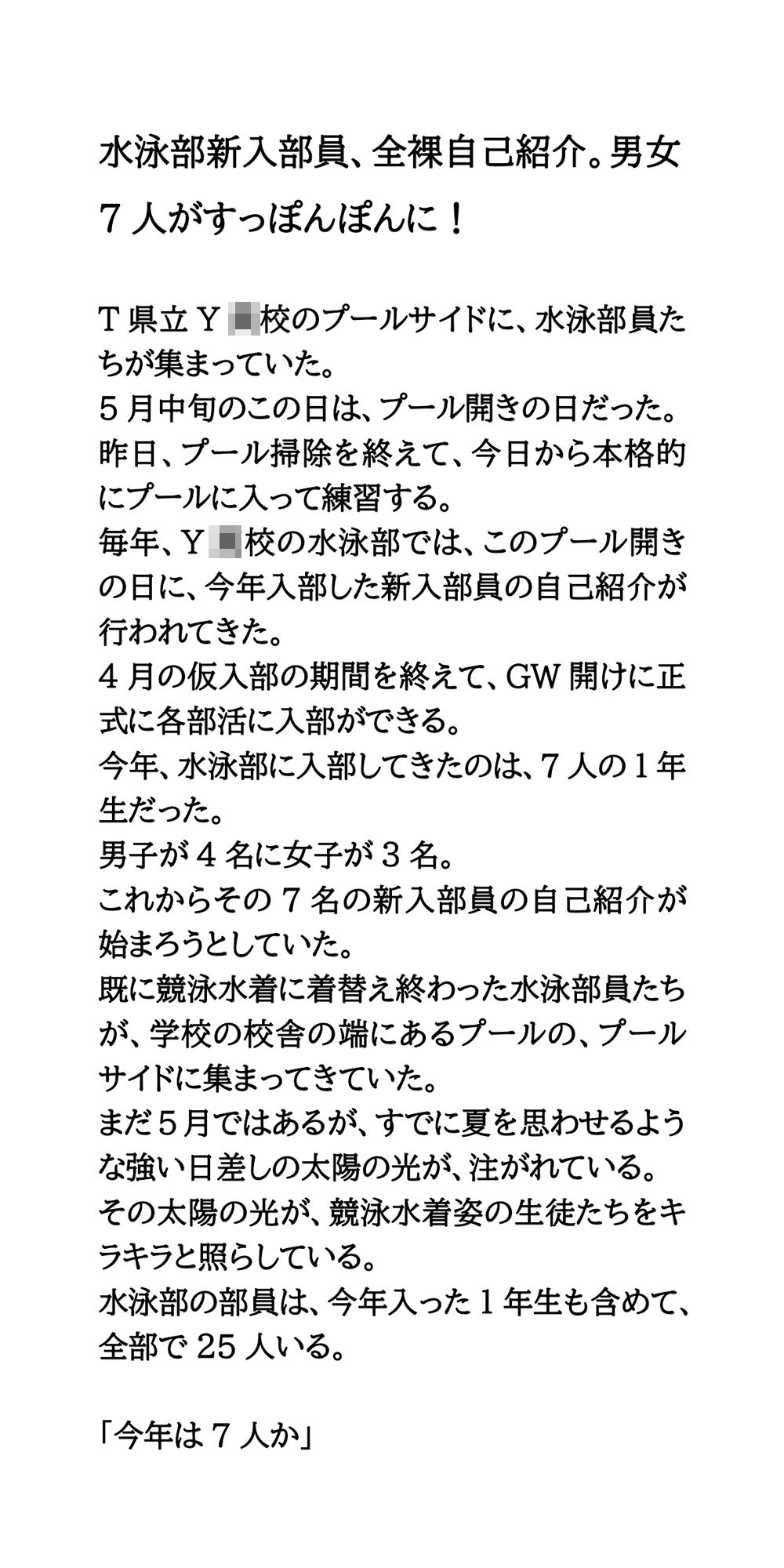 水泳部新入部員、全裸自己紹介。男女7人がすっぽんぽんに！ サンプル画像1