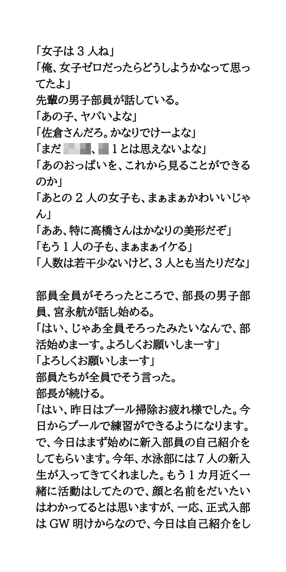 水泳部新入部員、全裸自己紹介。男女7人がすっぽんぽんに！ サンプル画像2
