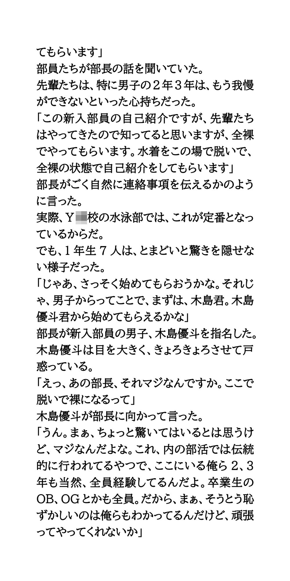 水泳部新入部員、全裸自己紹介。男女7人がすっぽんぽんに！ サンプル画像3