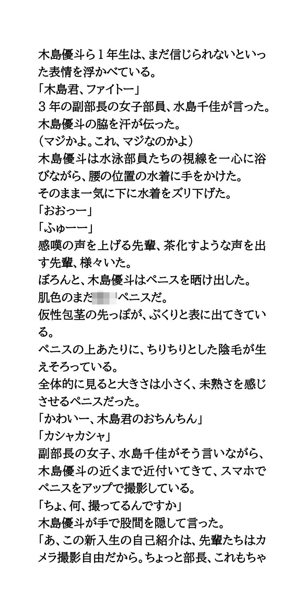 水泳部新入部員、全裸自己紹介。男女7人がすっぽんぽんに！ サンプル画像4