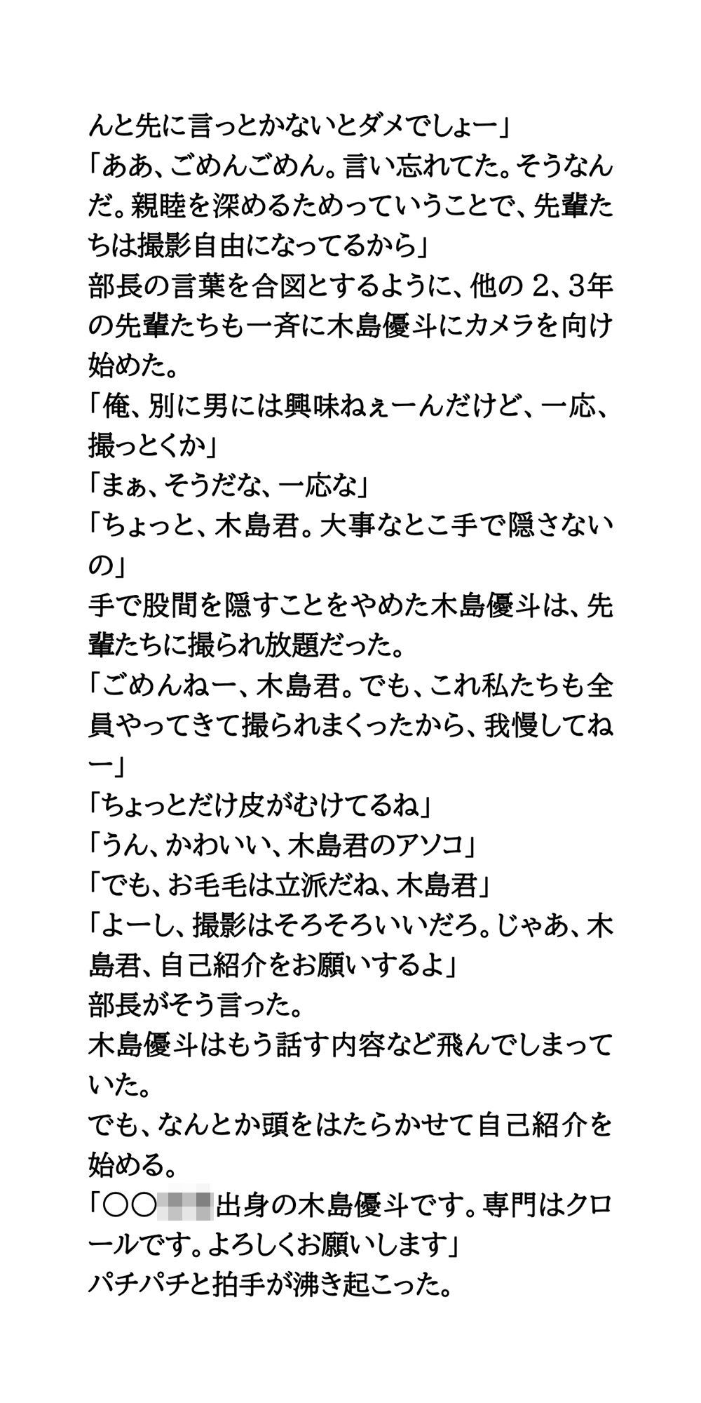 水泳部新入部員、全裸自己紹介。男女7人がすっぽんぽんに！ サンプル画像5