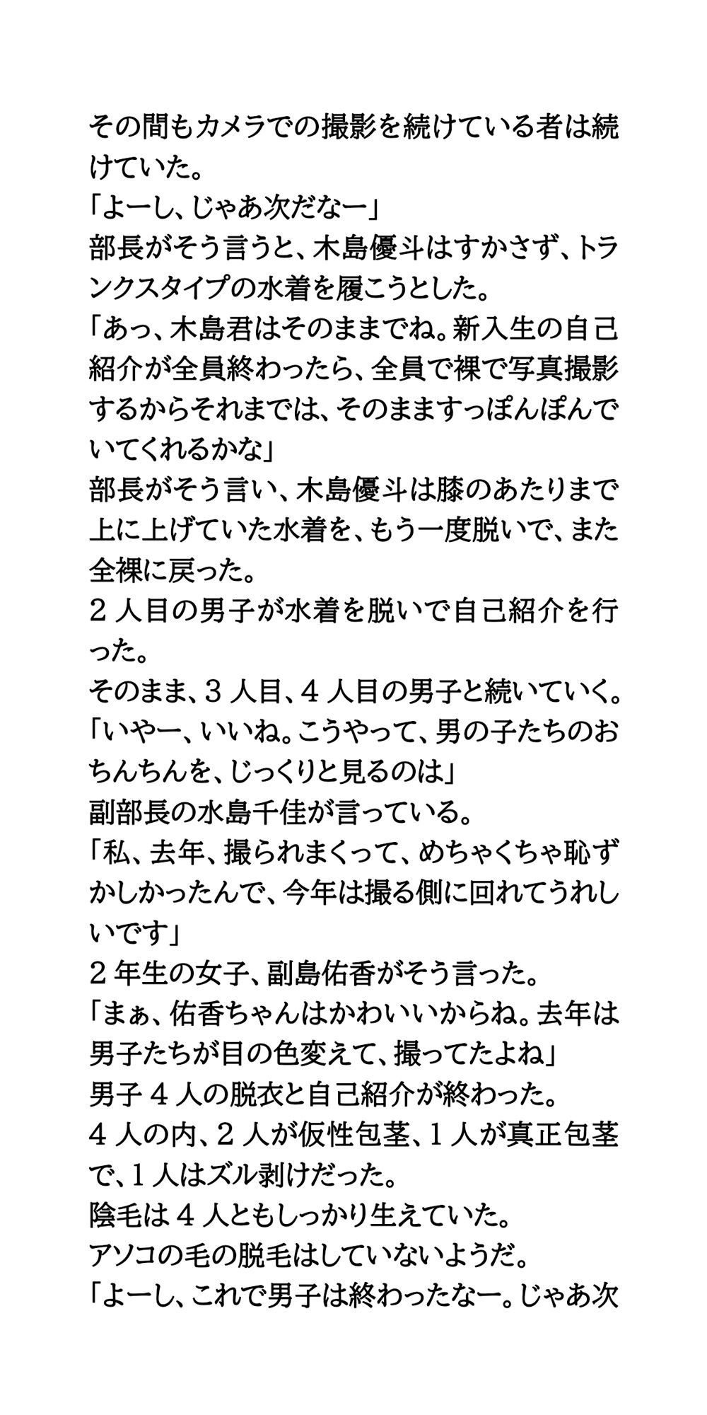 水泳部新入部員、全裸自己紹介。男女7人がすっぽんぽんに！ サンプル画像6
