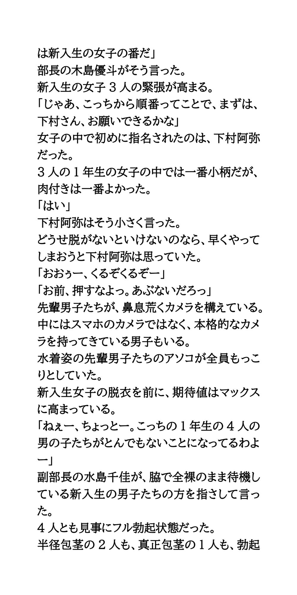 水泳部新入部員、全裸自己紹介。男女7人がすっぽんぽんに！ サンプル画像7